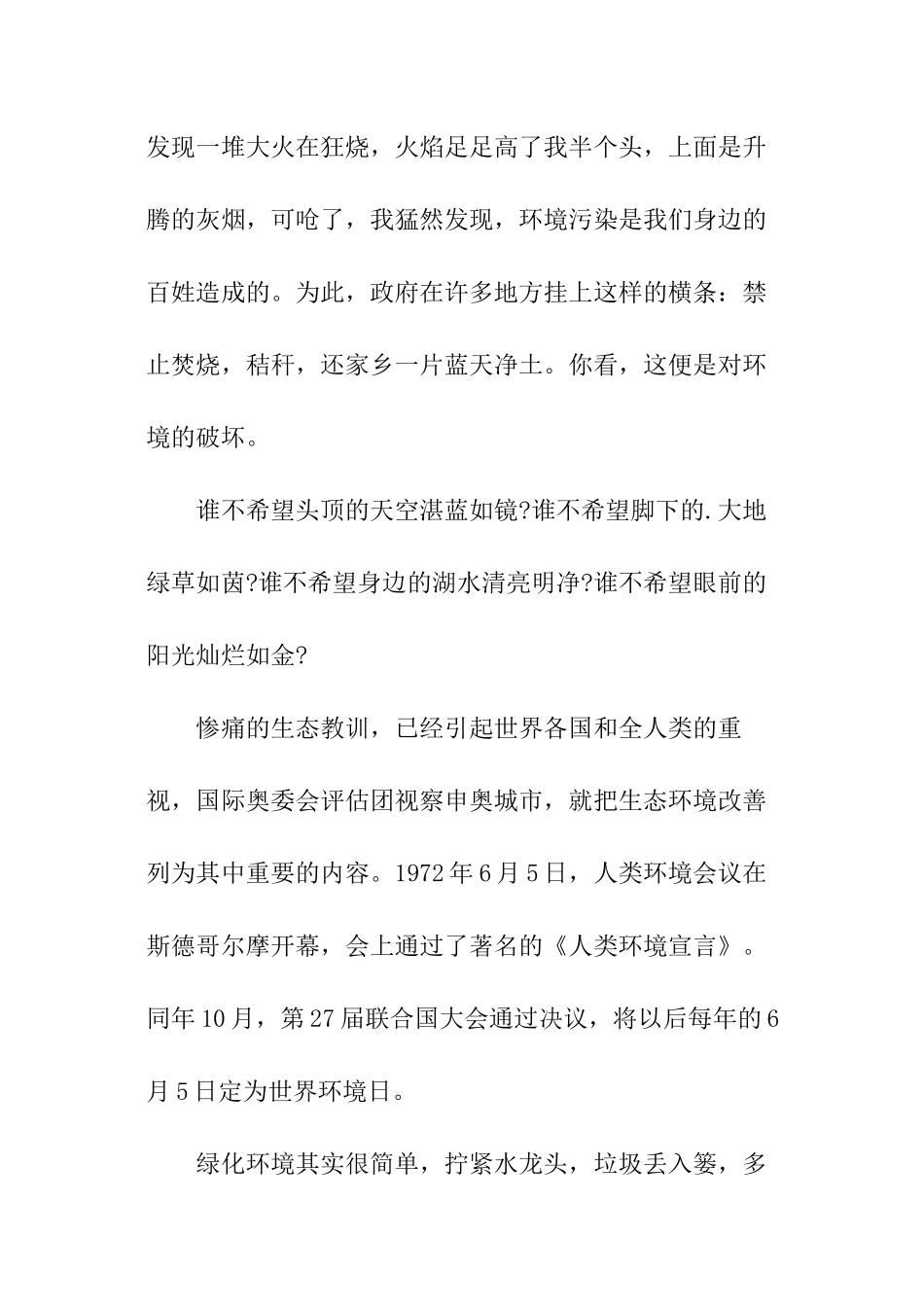 小学生环保星演讲稿_第2页