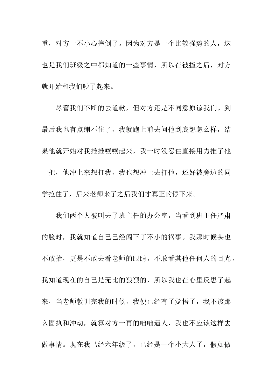 小学生犯错检讨书_第2页