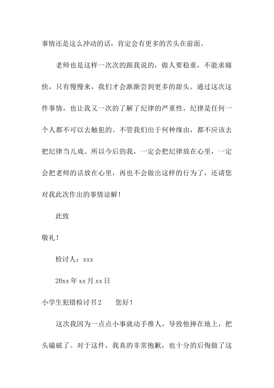 小学生犯错检讨书_第3页