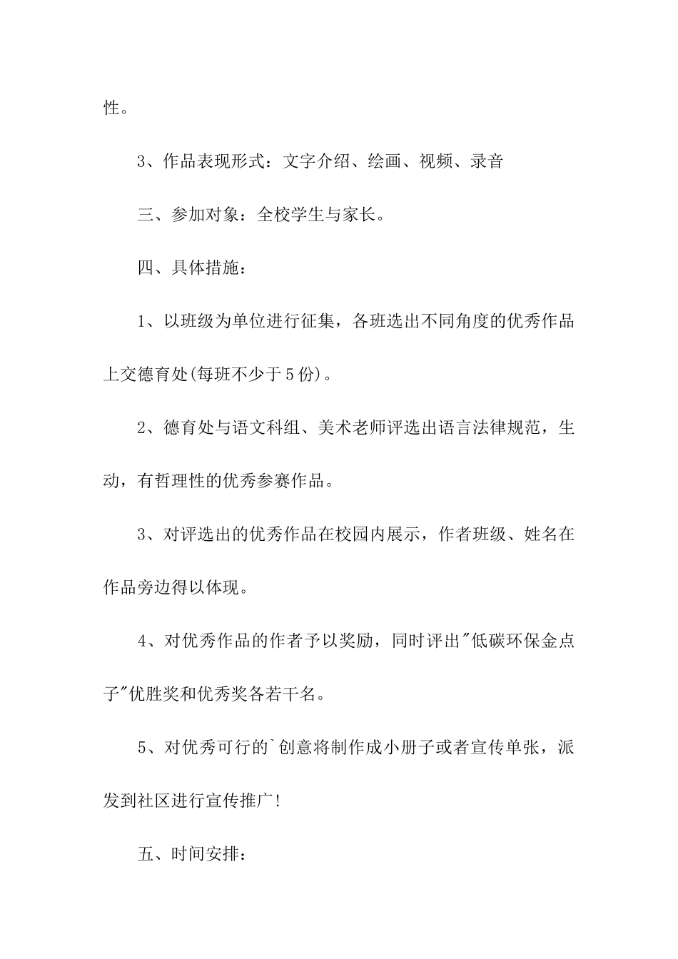 小学生环保创意方案_第2页