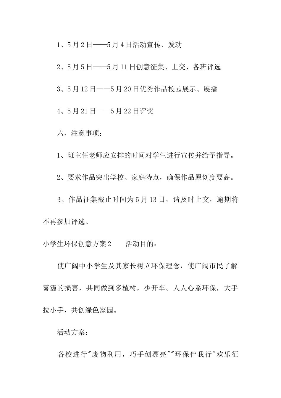 小学生环保创意方案_第3页