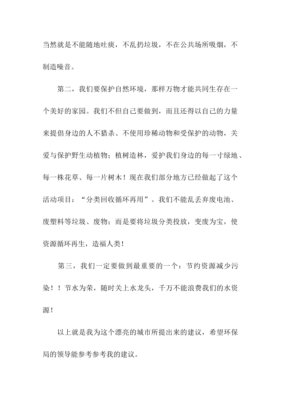 小学生环保建议书_第2页