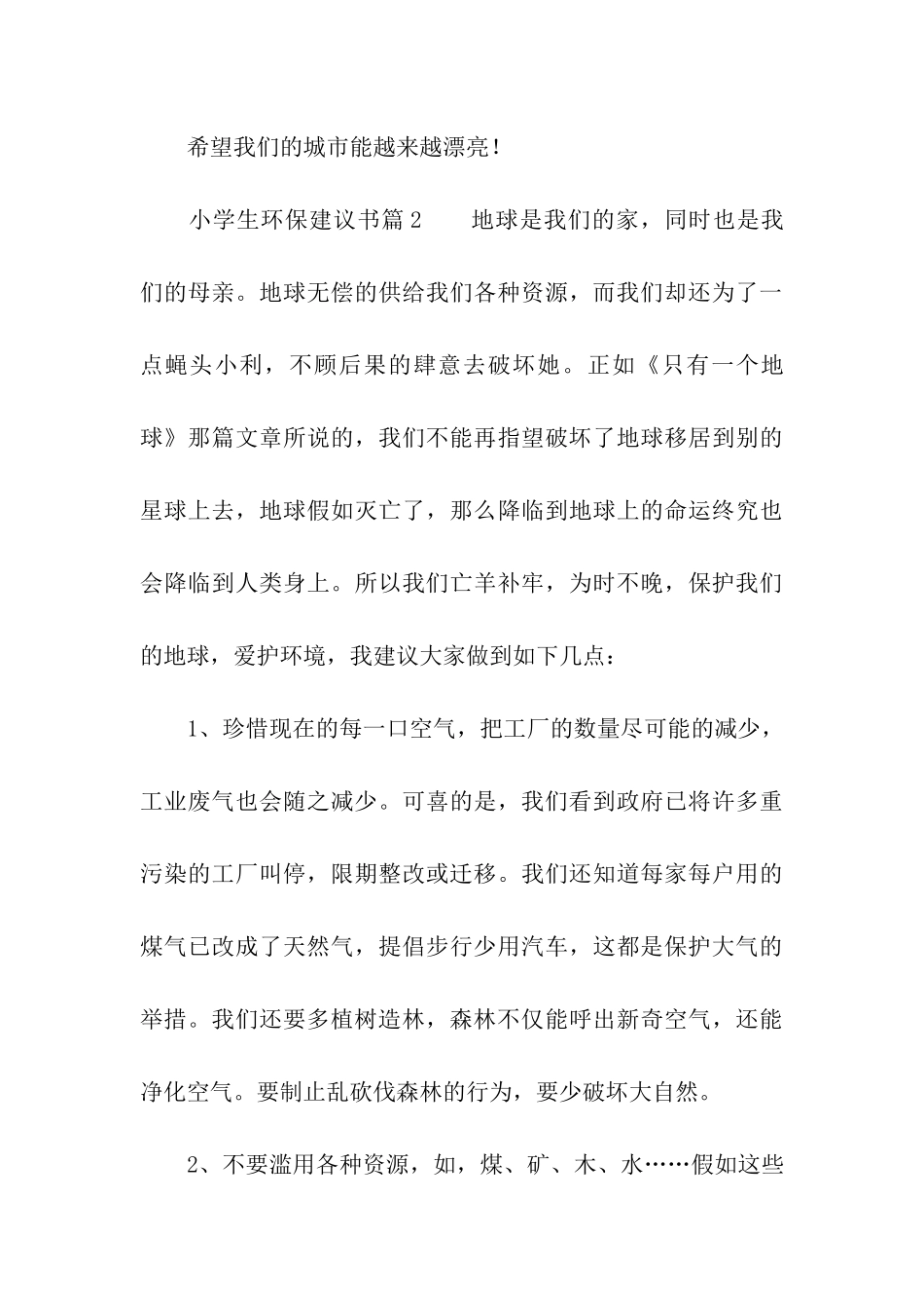 小学生环保建议书_第3页