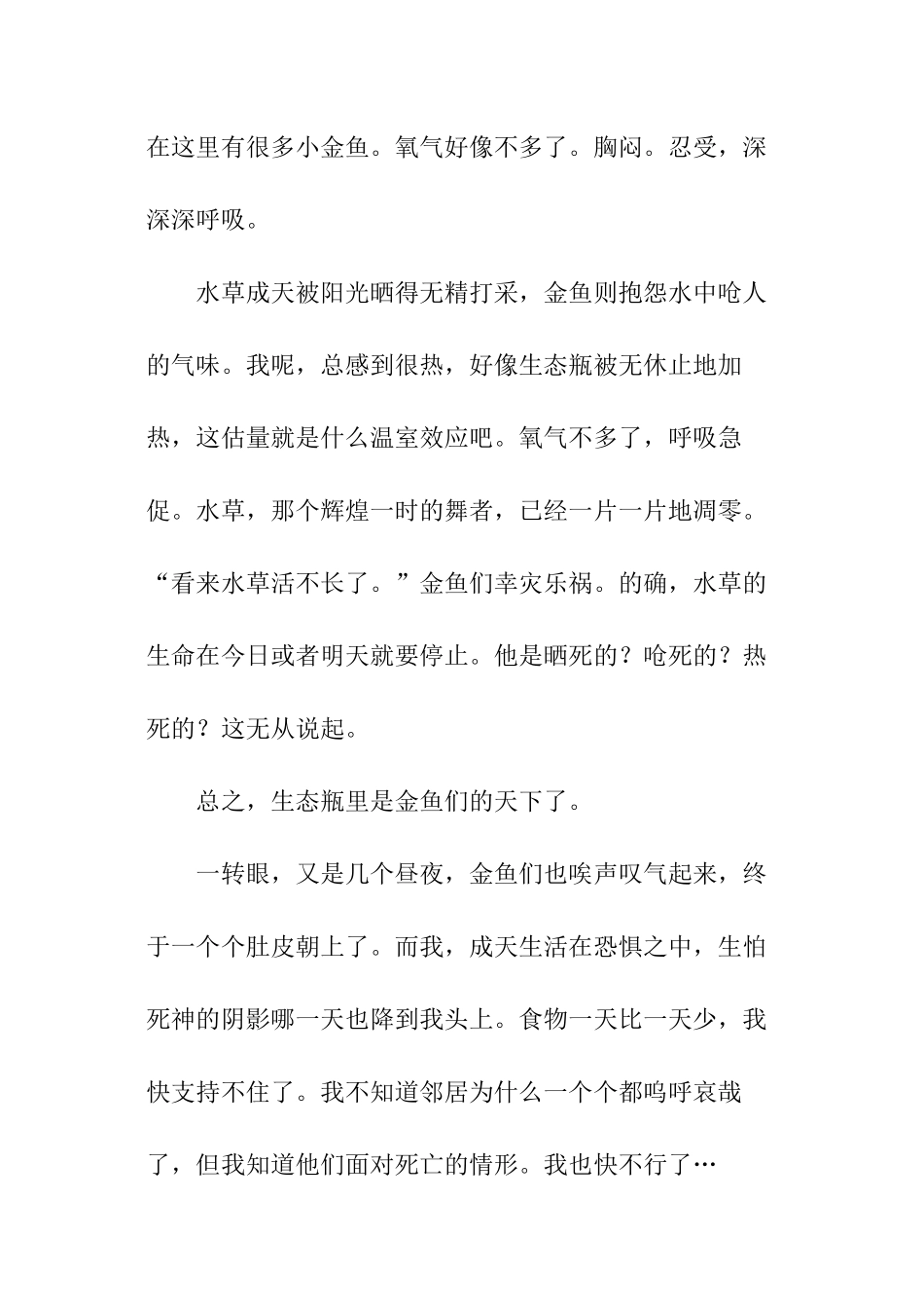 小学生环保最新演讲稿_第2页