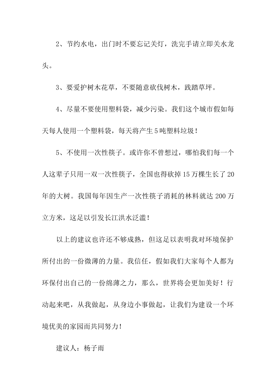 小学生环保建议书三篇_第2页