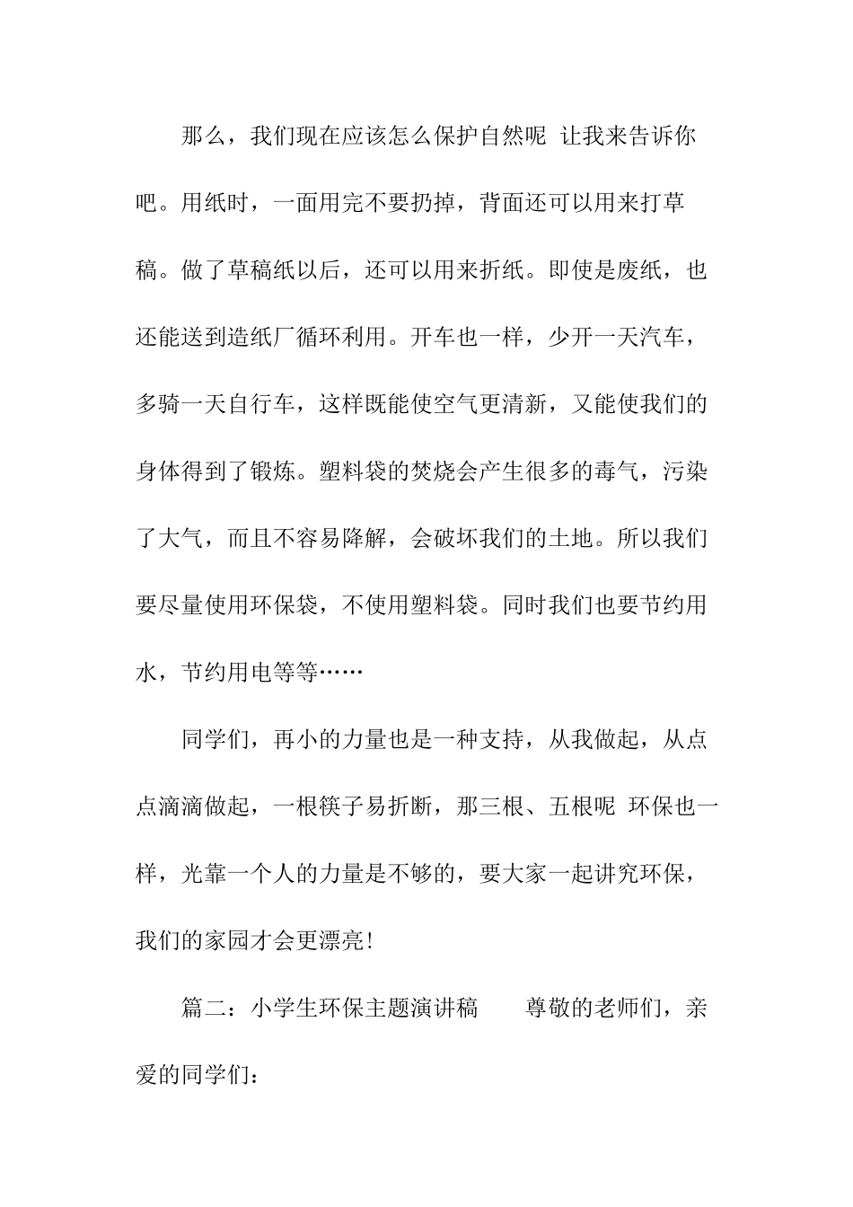 小学生环保主题演讲稿_第2页