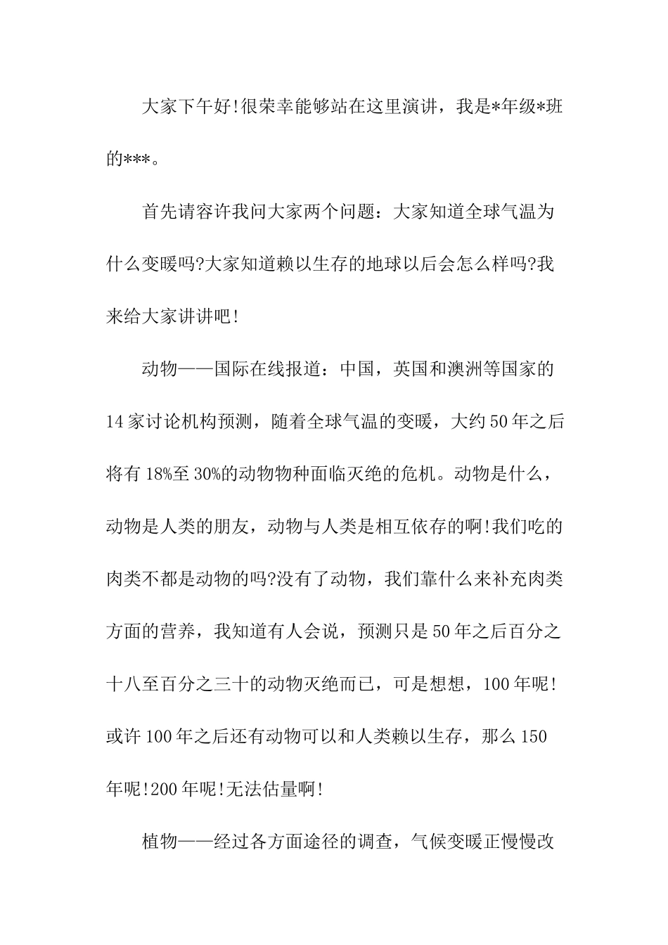 小学生环保主题演讲稿_第3页