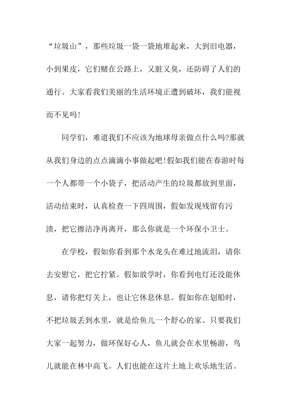 小学生环保的演讲稿_第2页