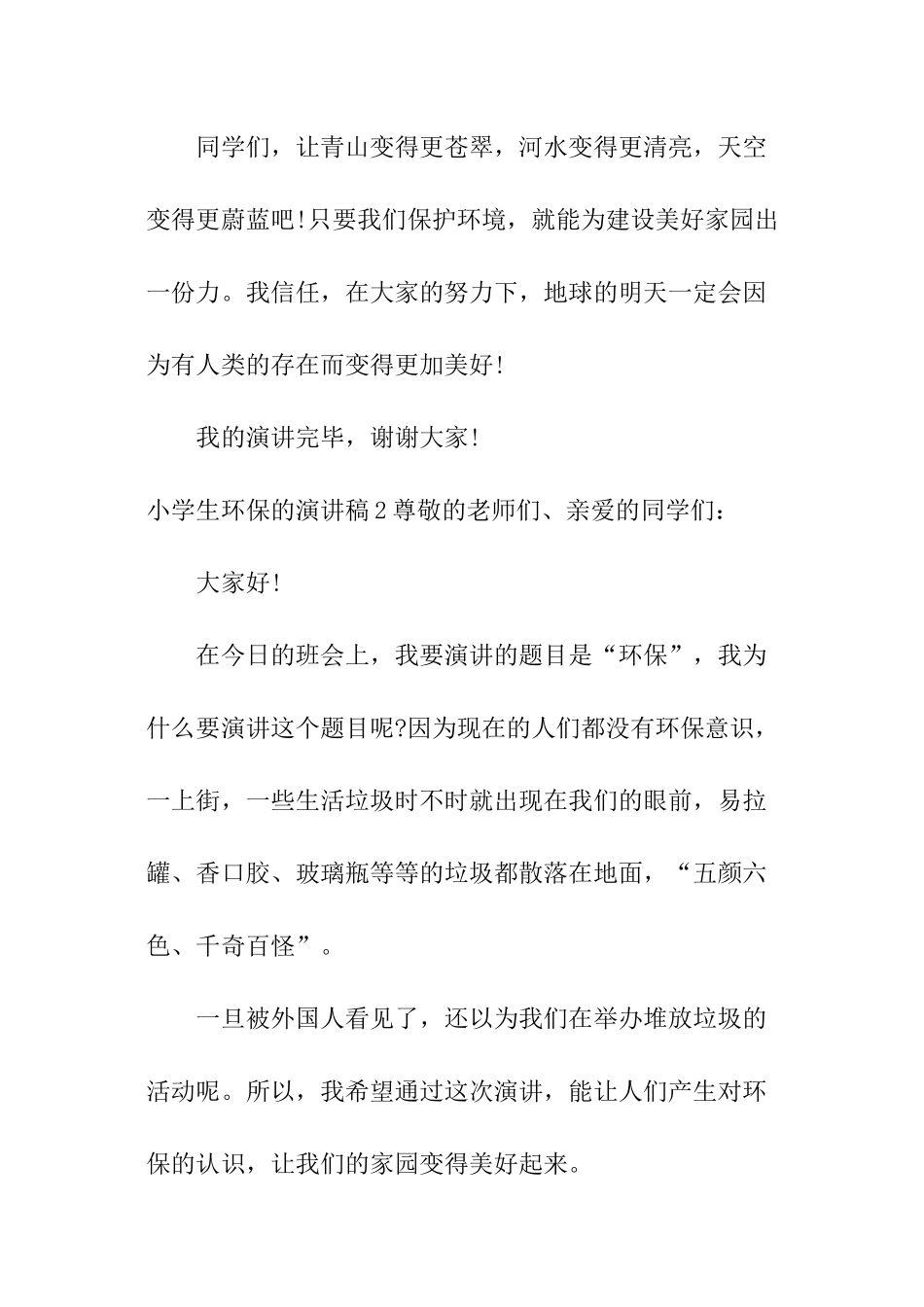 小学生环保的演讲稿_第3页