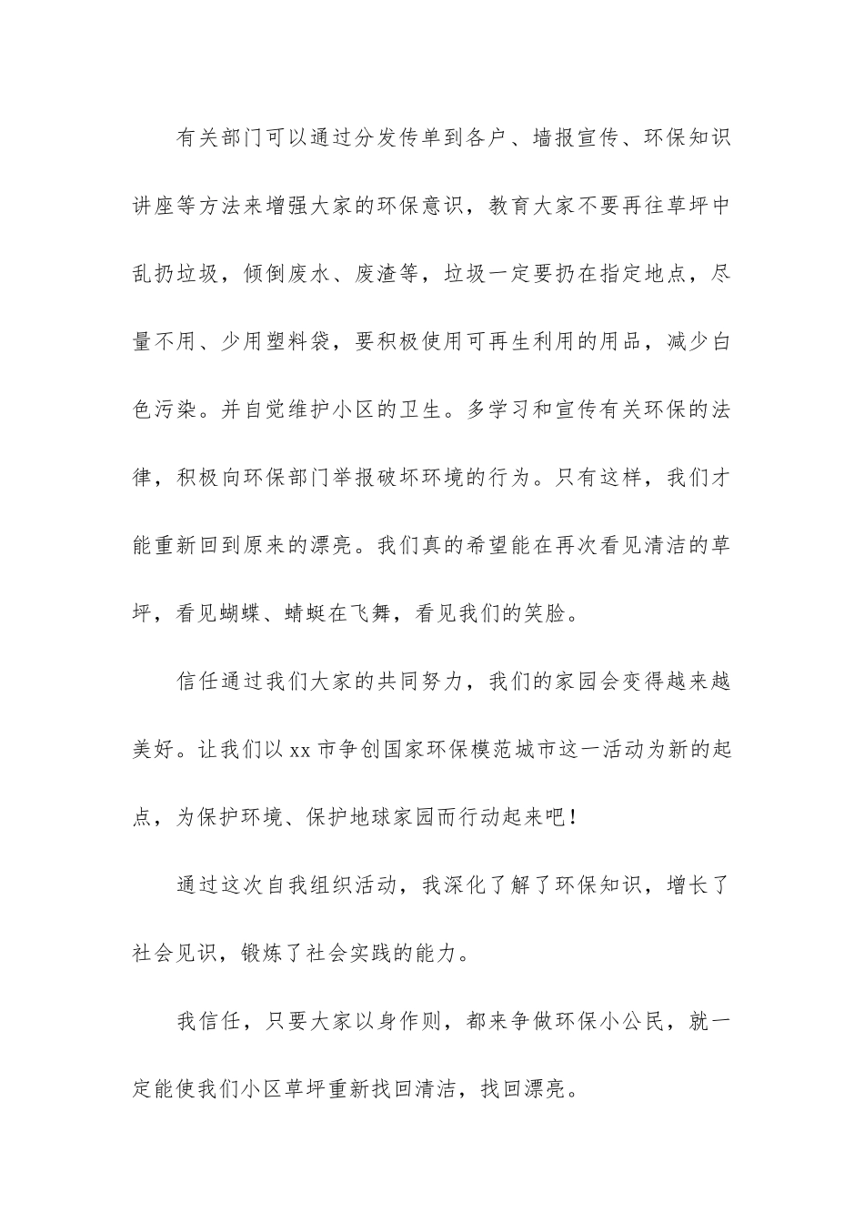 小学生环保调查报告3篇_第3页