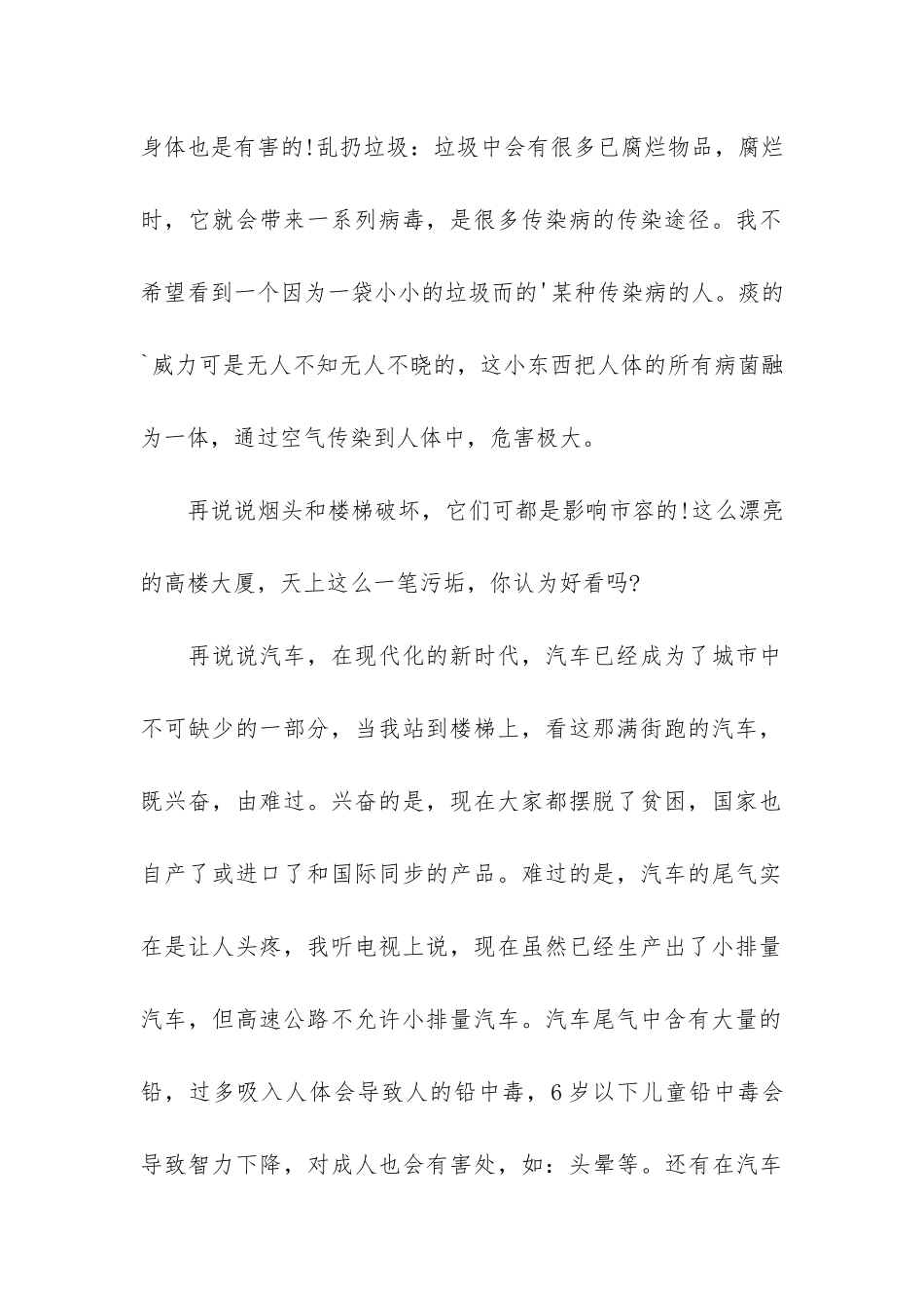 小学生环境的调查报告3篇_第2页