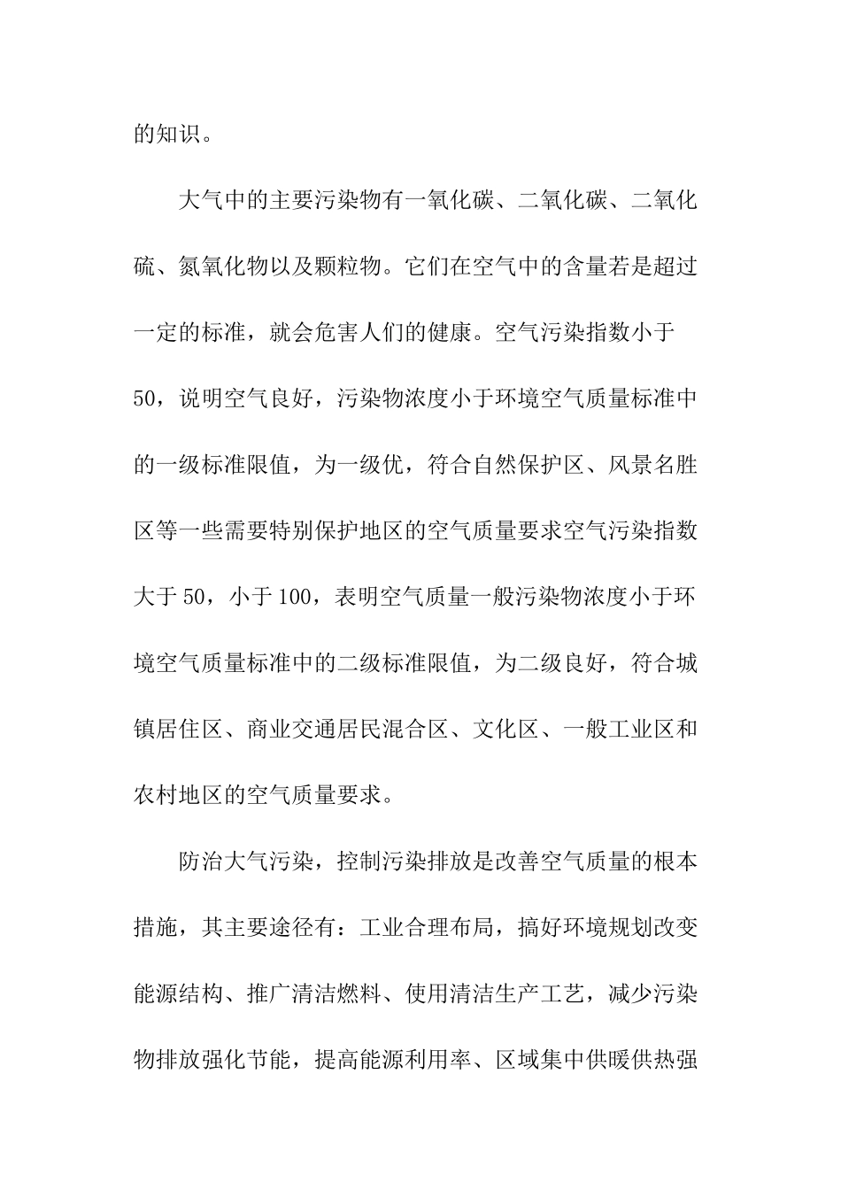 小学生环境污染调查报告_第2页