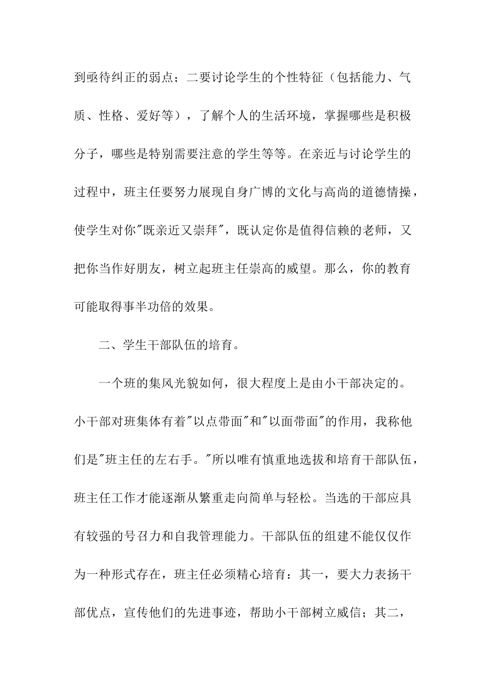 小学生班主任工作总结_第2页