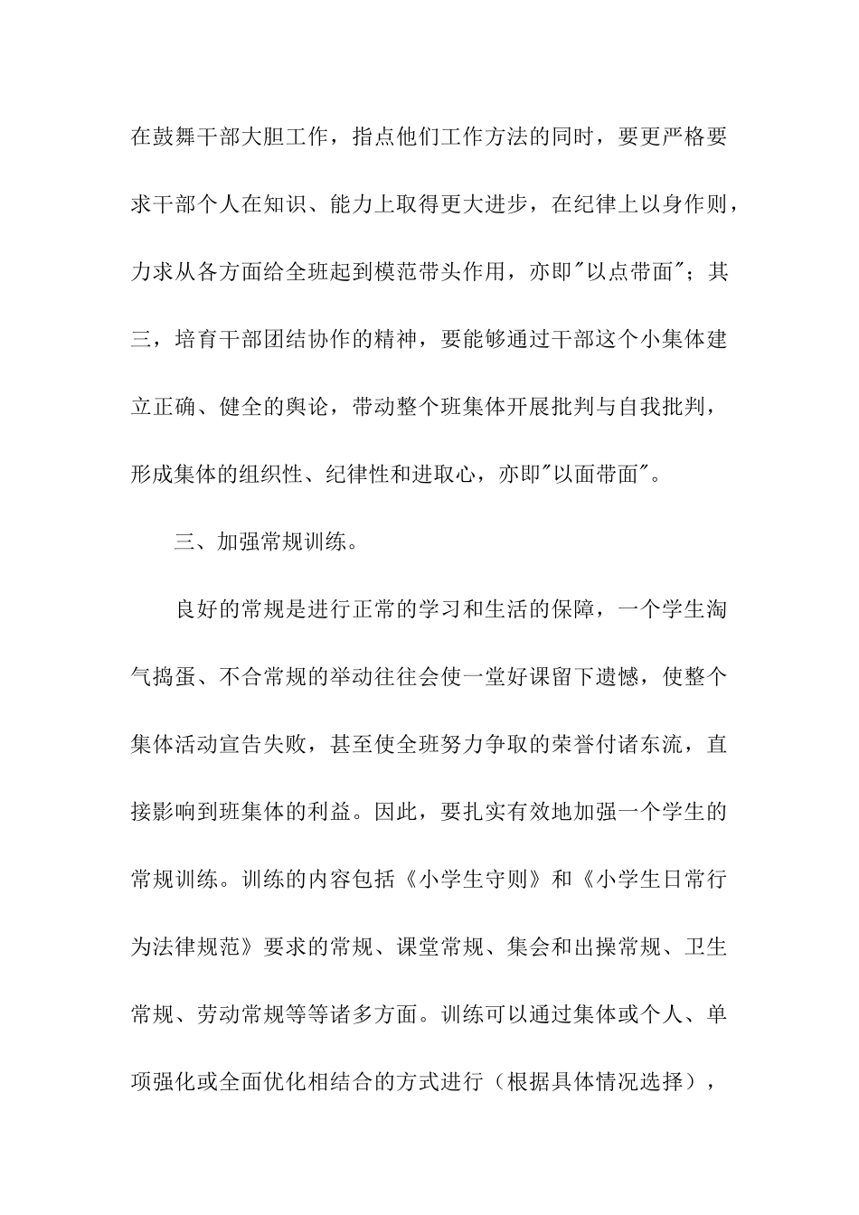 小学生班主任工作总结_第3页