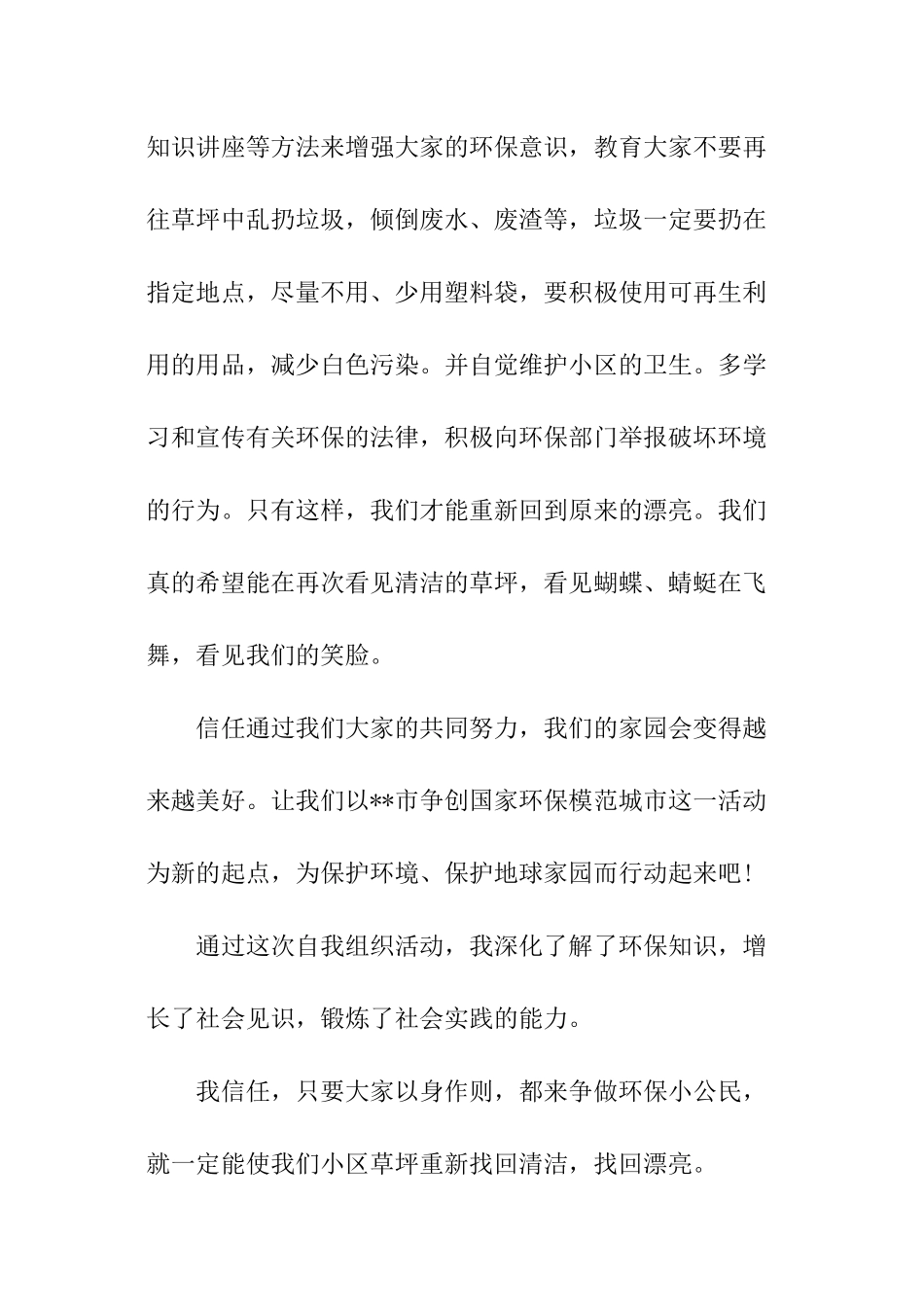 小学生环境保护调查报告_第3页