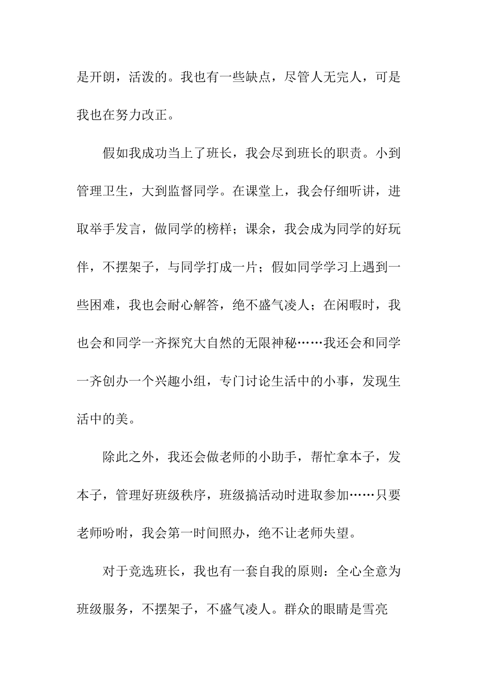 小学生班长竞选演讲稿_第2页