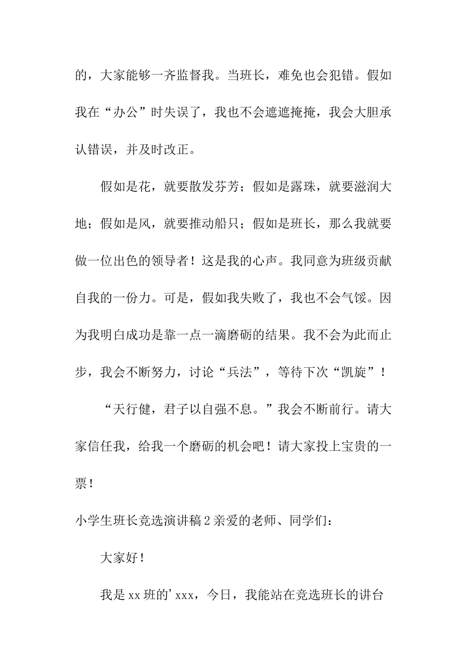 小学生班长竞选演讲稿_第3页
