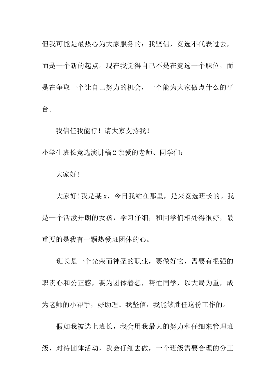 小学生班长竞选演讲稿15篇_第2页