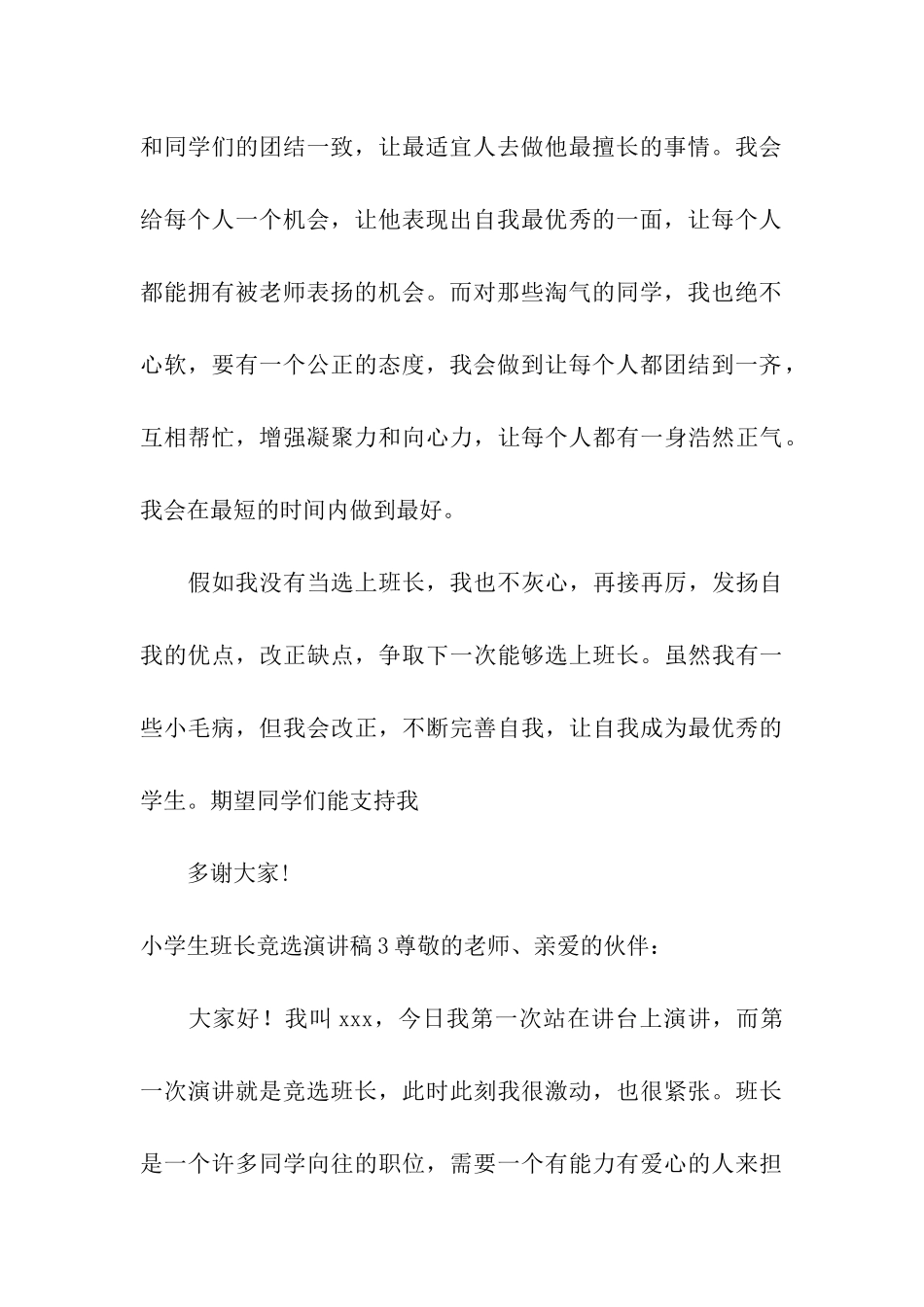 小学生班长竞选演讲稿15篇_第3页