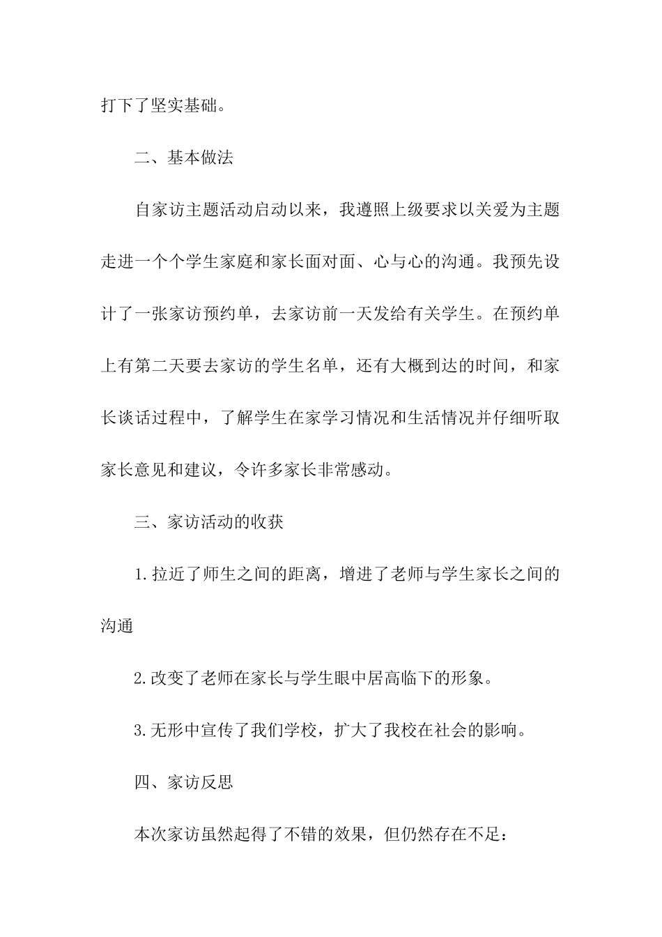 小学生班主任暑期家访工作总结_第2页