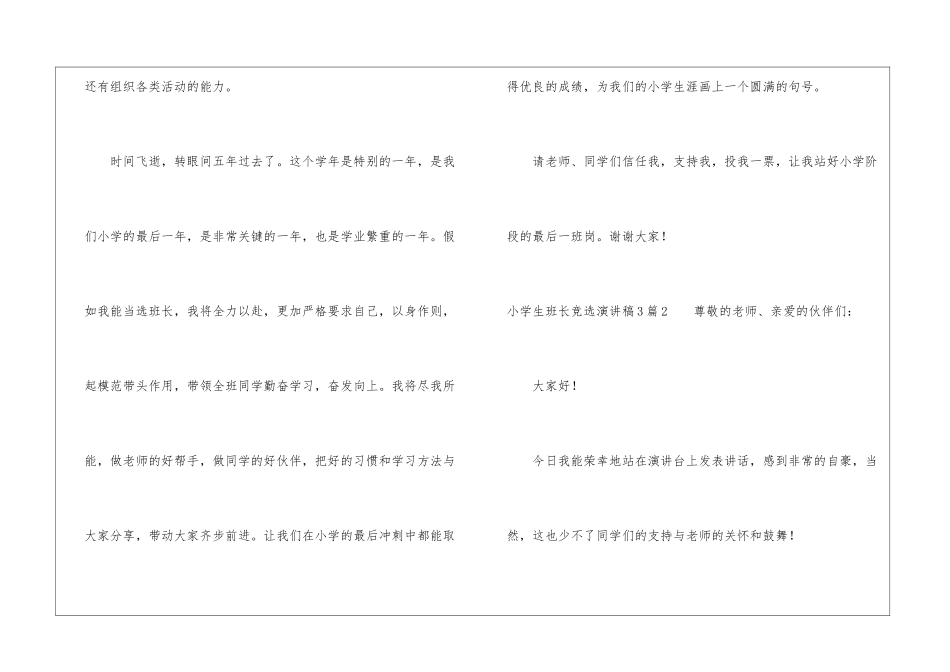 小学生班长竞选演讲稿3篇_第2页