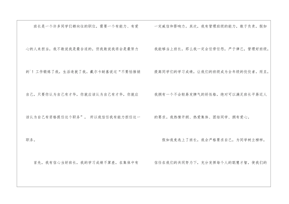小学生班长竞选演讲稿3篇_第3页