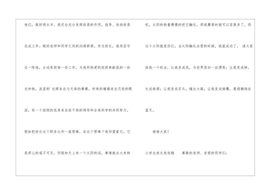 小学生班长竞选稿_第2页