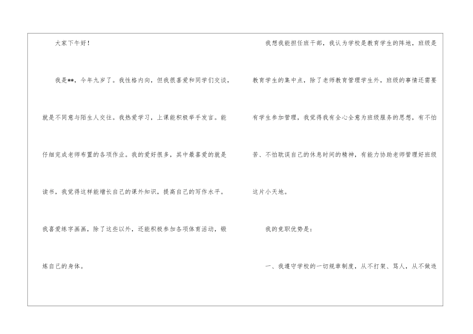 小学生班长竞选稿_第3页