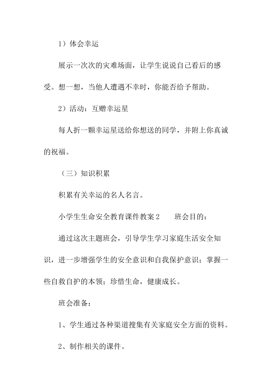 小学生生命安全教育课件教案_第3页