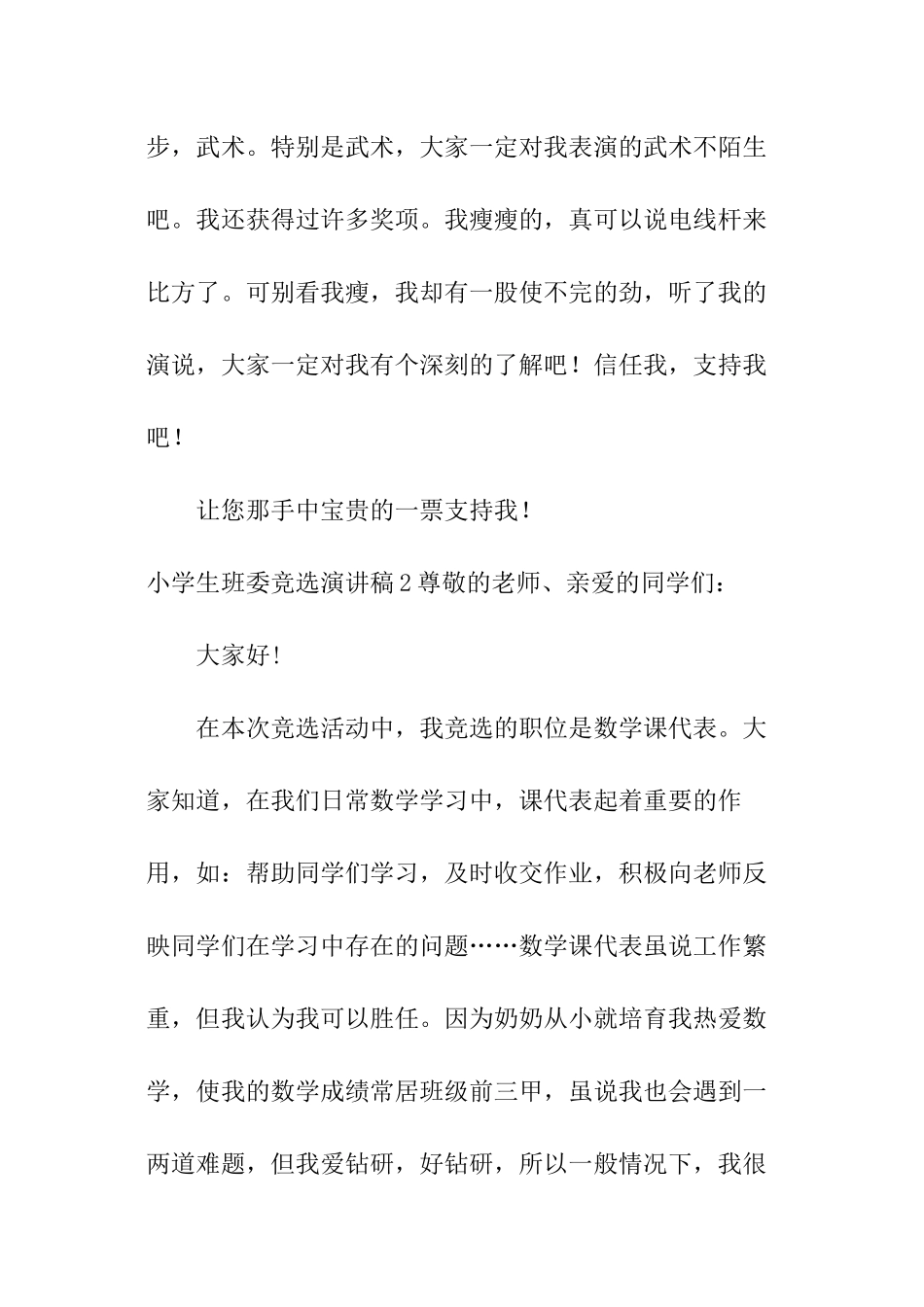 小学生班委竞选演讲稿_第2页