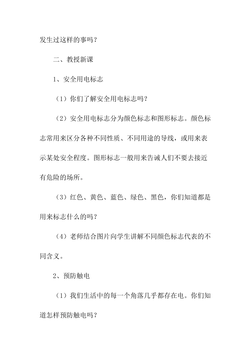 小学生用电用气安全教育教案_第2页