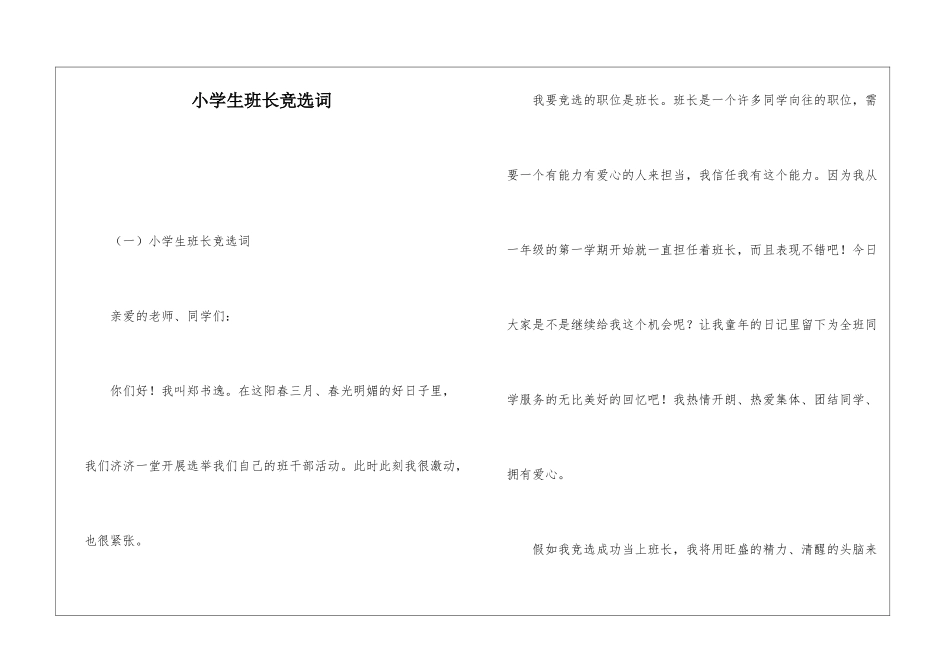 小学生班长竞选词_第1页