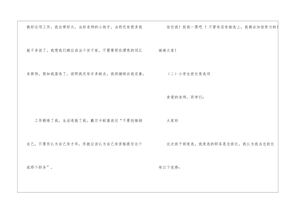 小学生班长竞选词_第2页