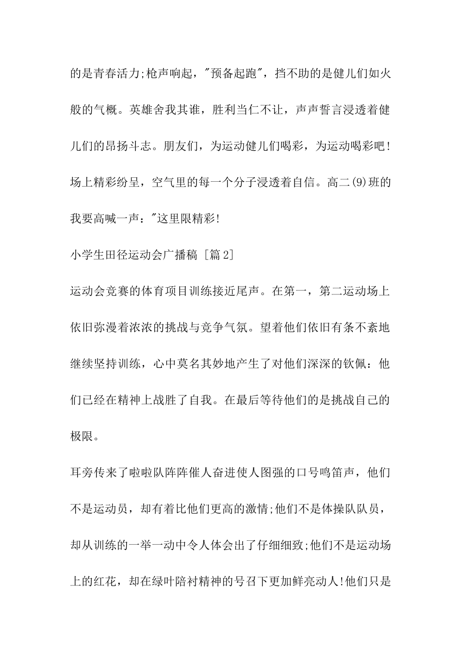 小学生田径运动会广播稿_第2页