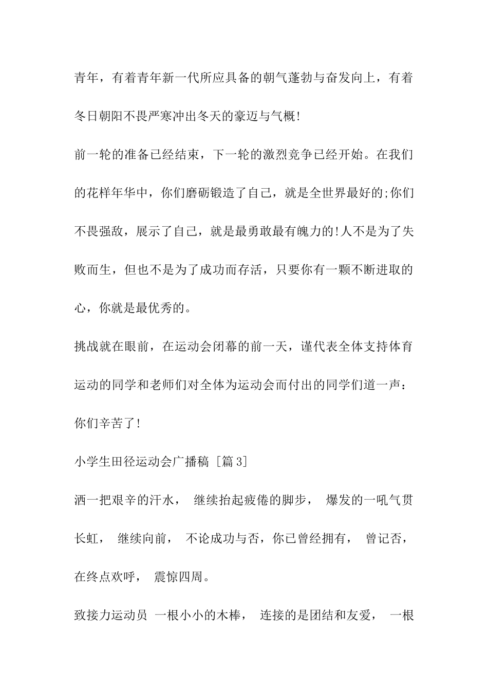 小学生田径运动会广播稿_第3页