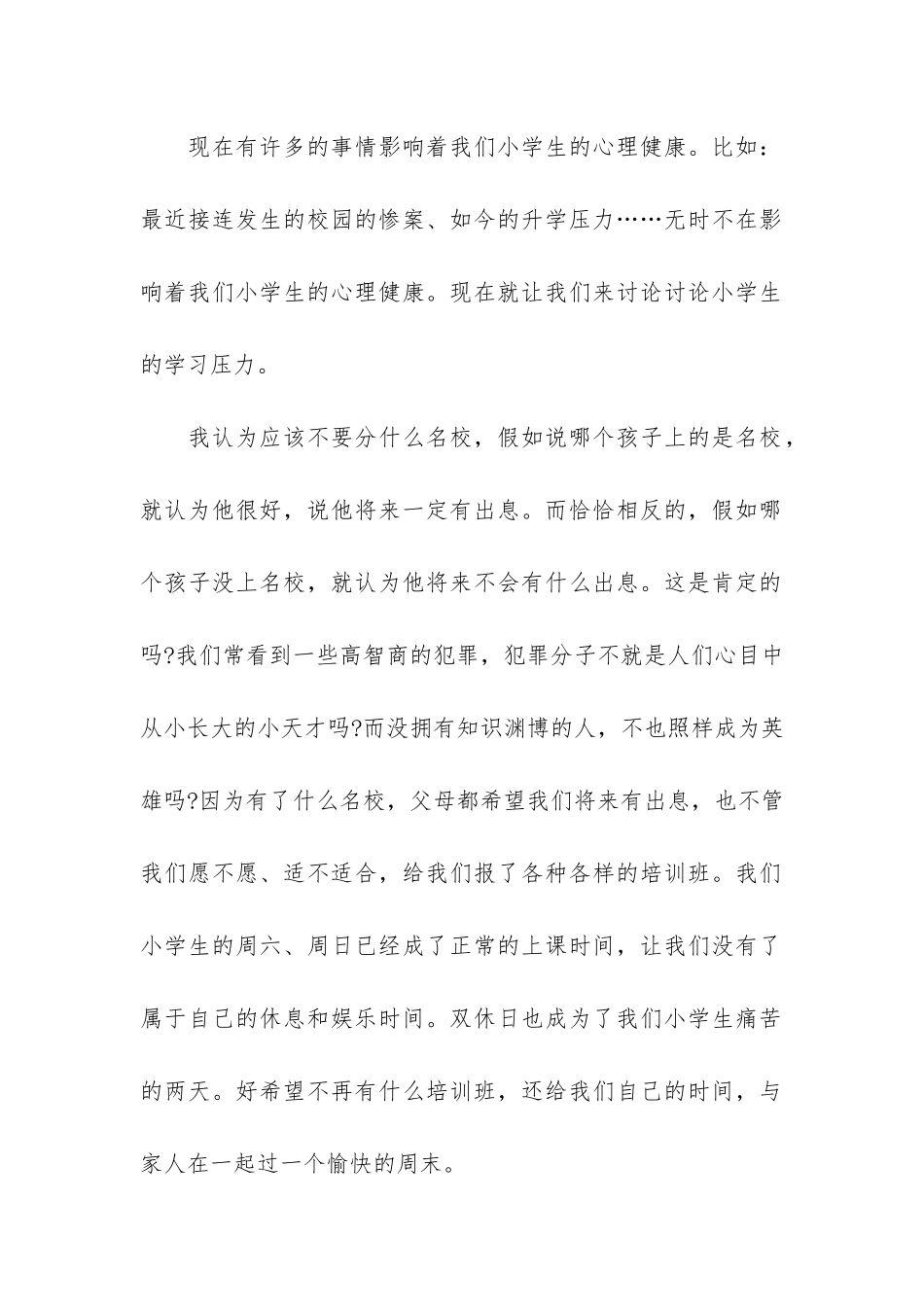 小学生的心理健康工作总结格式3篇-中小学生心理健康总结_第2页