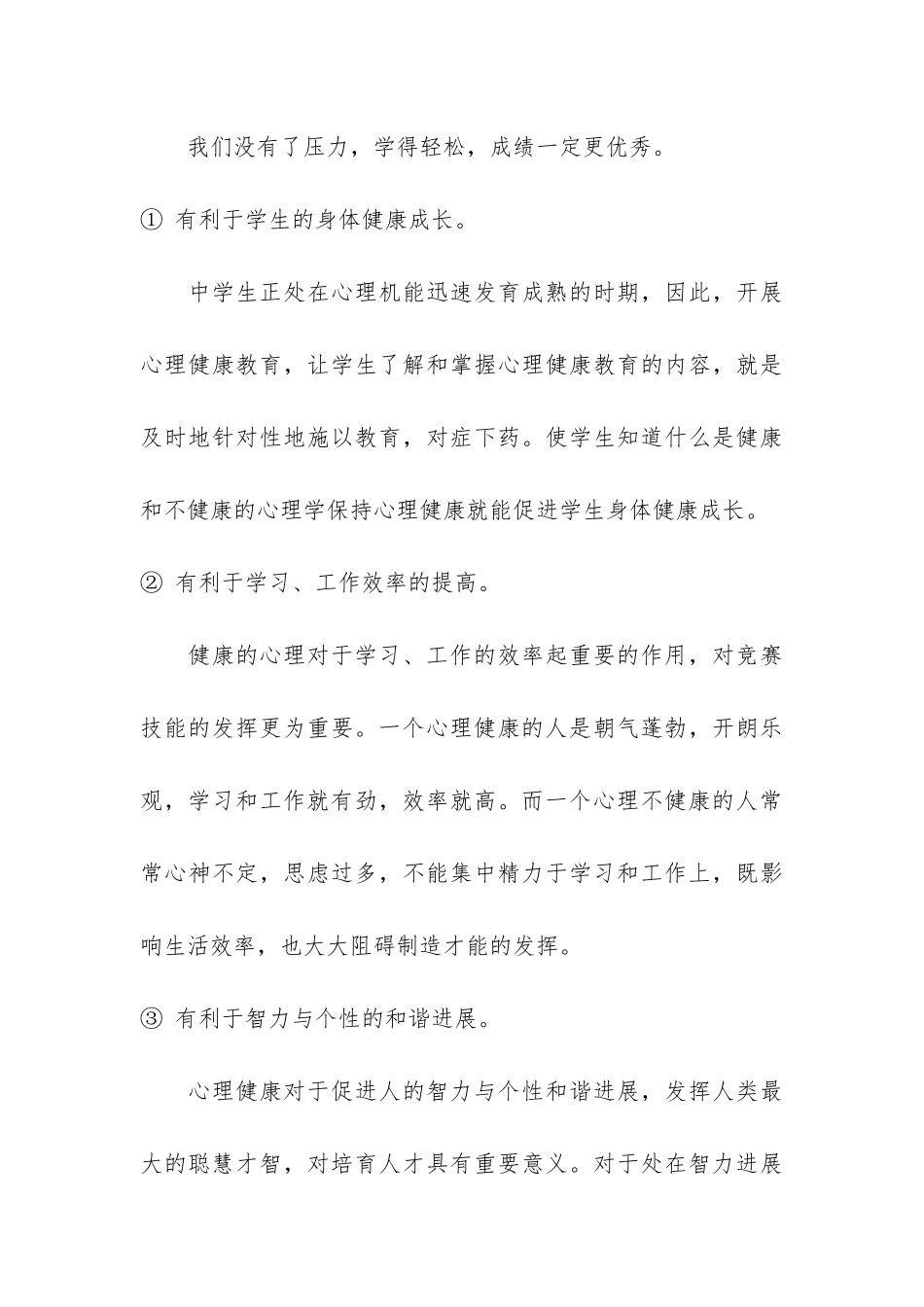 小学生的心理健康工作总结格式3篇-中小学生心理健康总结_第3页