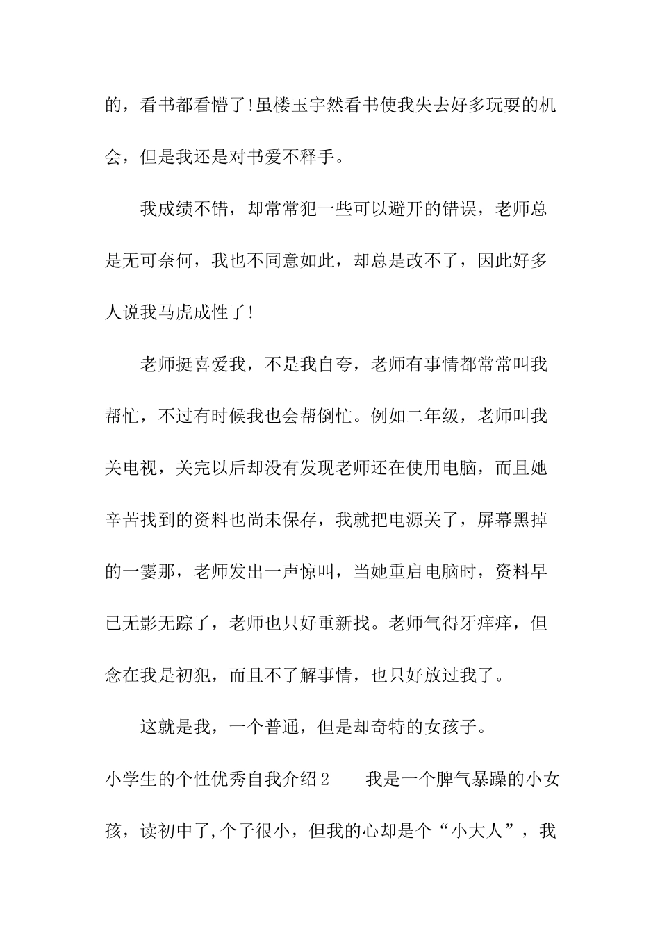 小学生的个性优秀自我介绍_第2页
