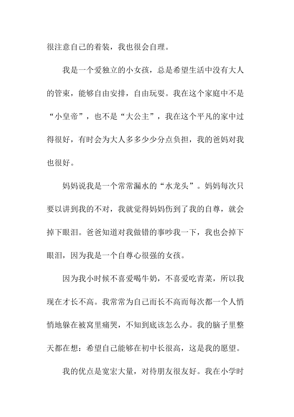 小学生的个性优秀自我介绍_第3页