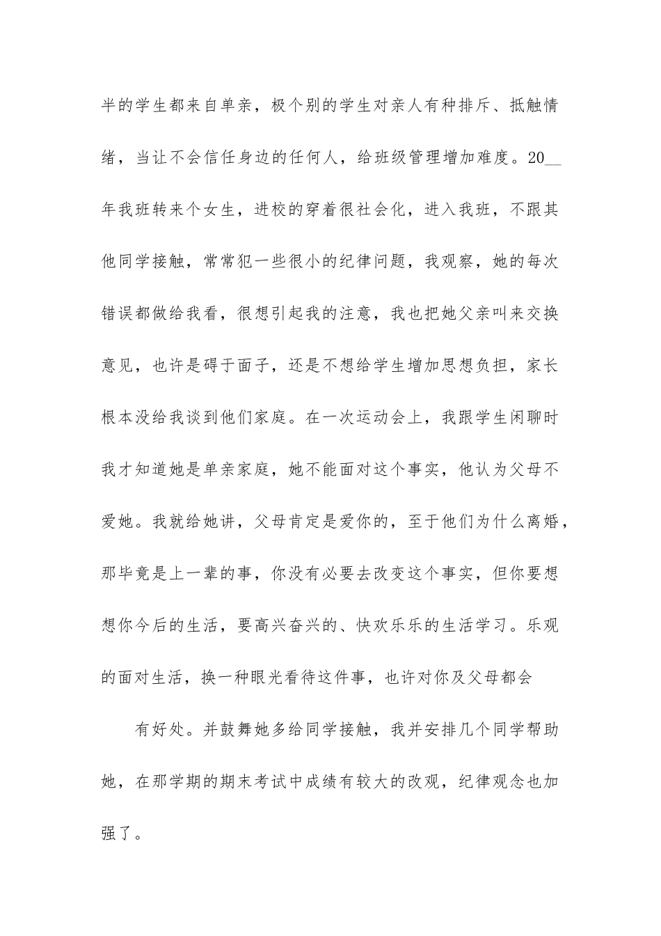 小学生的心理健康工作总结格式3篇_第2页