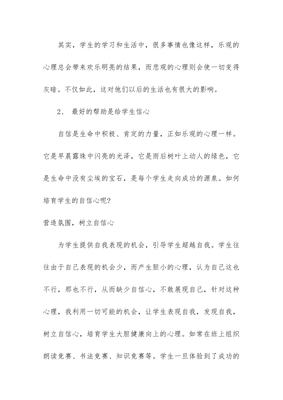 小学生的心理健康工作总结格式3篇_第3页