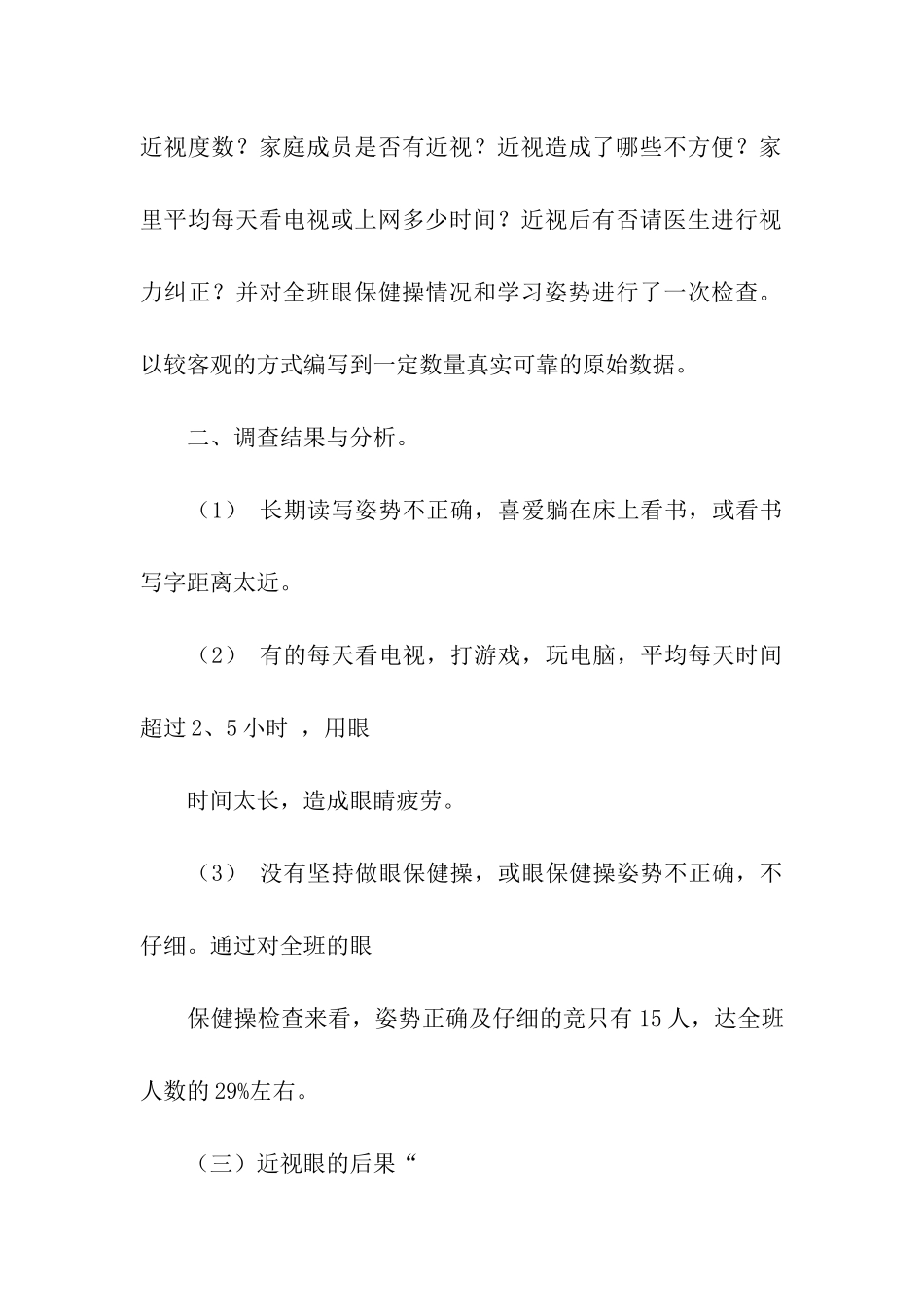 小学生的近视调查报告_第2页