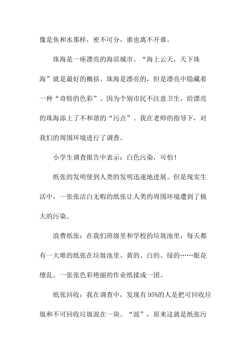 小学生的调查报告_第3页