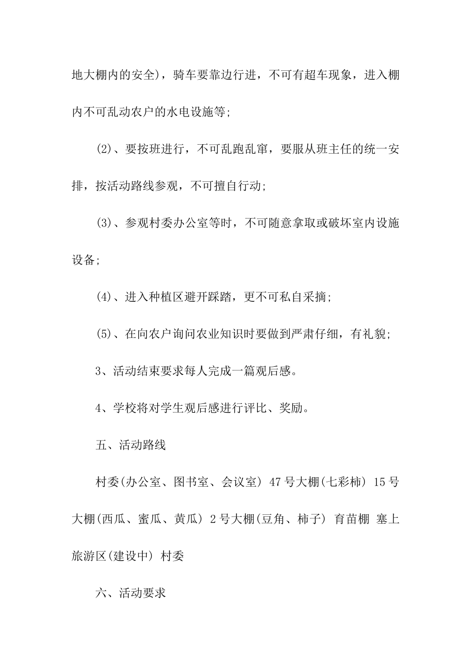 小学生社会实践的活动方案_第2页