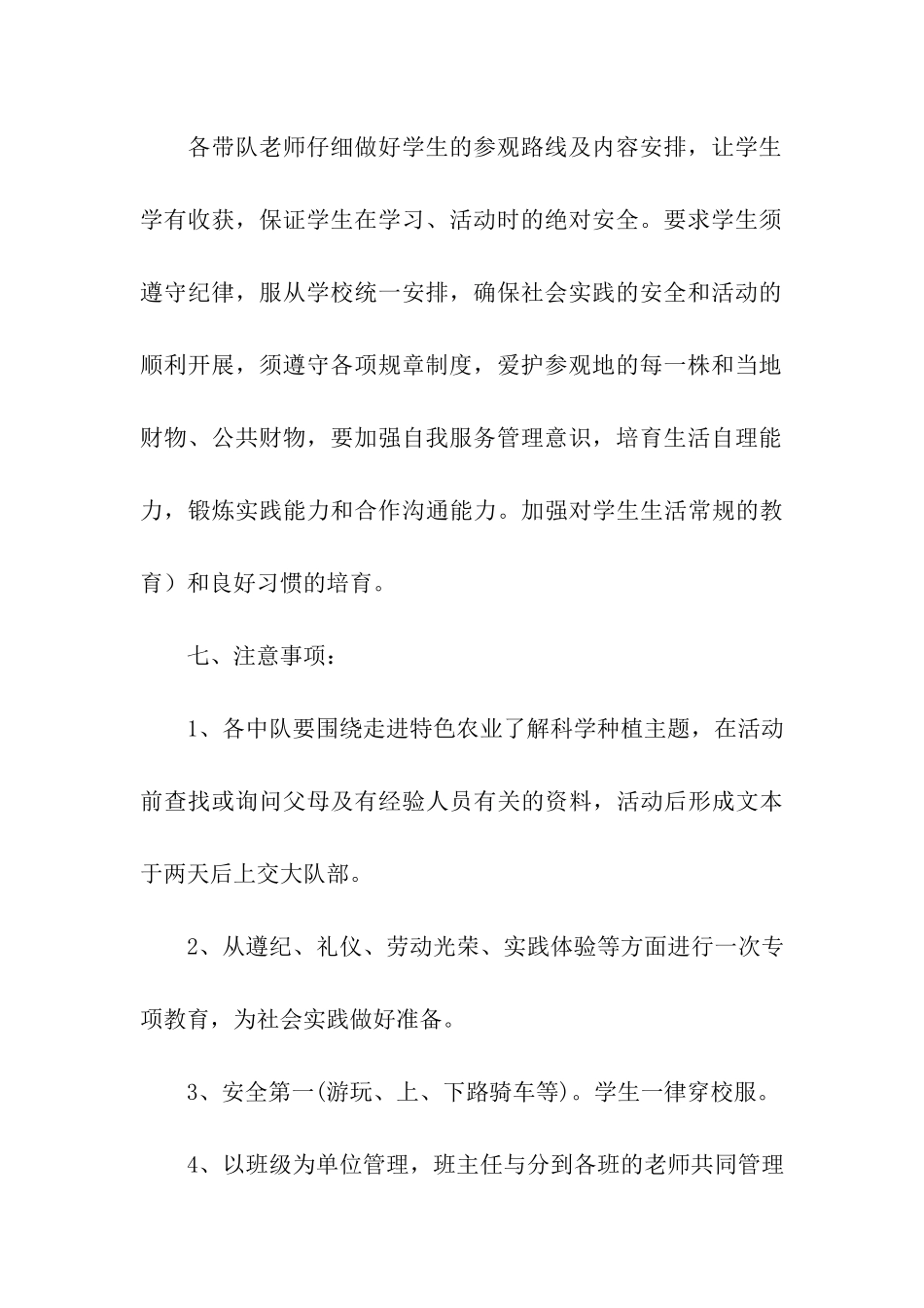 小学生社会实践的活动方案_第3页