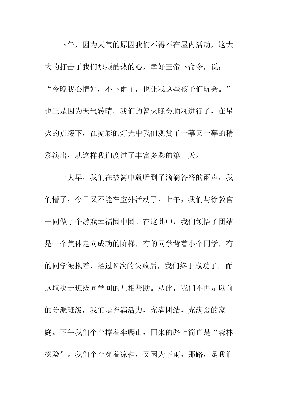 小学生社会实践活动心得体会_第2页