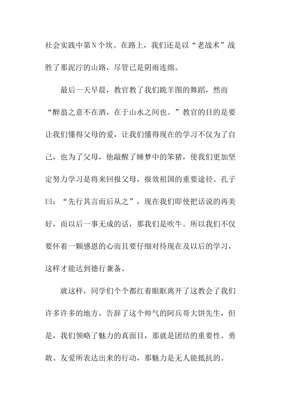小学生社会实践活动心得体会_第3页