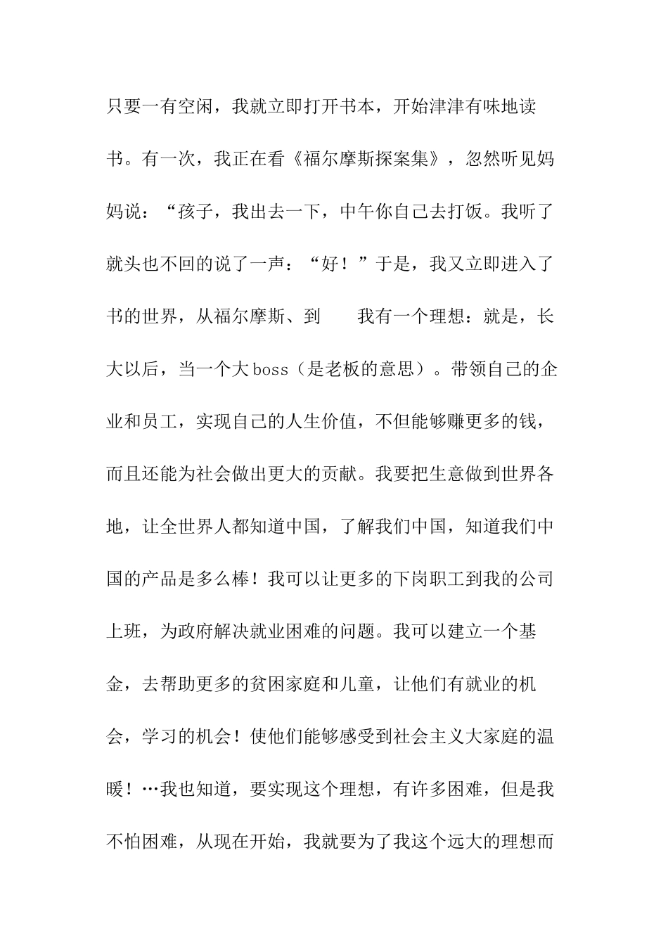 小学生的自我介绍_第2页