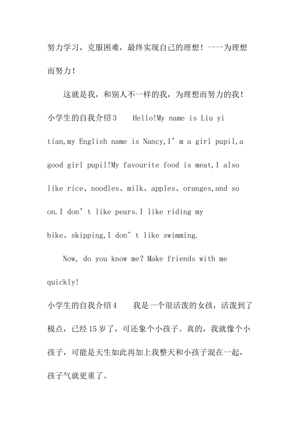 小学生的自我介绍_第3页