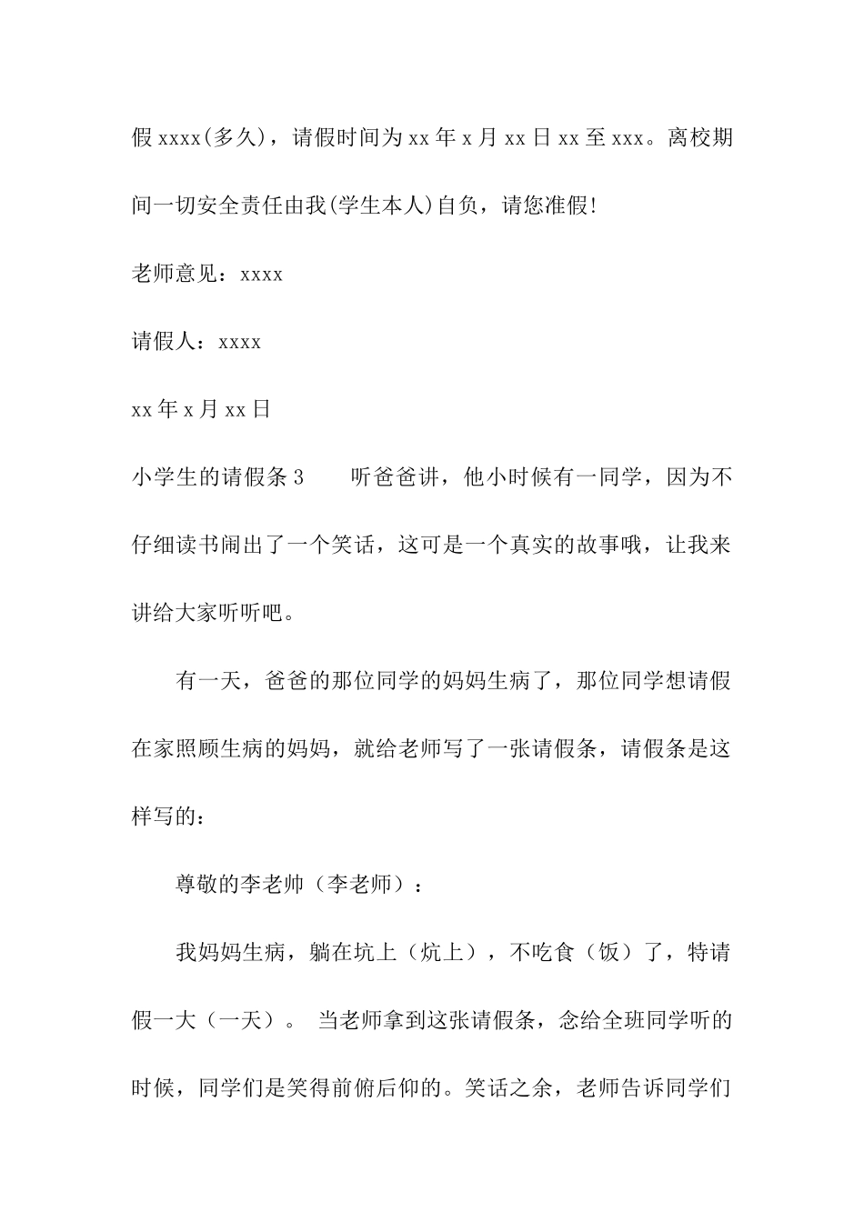 小学生的请假条_第2页